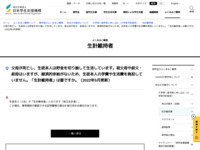 父母が死亡し、生徒本人は貯金を切り崩して生活しています。祖父母や叔父・叔母はいますが、経済的余裕がないため、生徒本人の学費や生活費を負担していません。「生計維持者」は誰ですか。（2022年5月更新） | JASSO