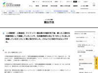 （人物変更・人物追加）マイナンバー提出等の手続き完了後、誤った人物を生計維持者として登録していたことや、生計維持者を2名にすべきところ1名しか登録していなかったこと等に気付きました。どのように対応すればよいですか。 | JASSO