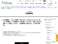 父母は離婚し、父からの支援は一切ありません。母と住んでいましたが、現在、母は再婚し、その再婚相手と一緒に暮らしていますが、生徒本人は母とは離れて一人で暮らしています。「生計維持者」は誰ですか。（2022年5月更新） | JASSO