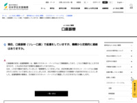現在、口座振替（リレー口座）で返還をしていますが、機構から定期的に連絡はありますか。 | JASSO