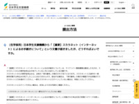（在学採用）日本学生支援機構から「【重要】スカラネット（インターネット）によるお手続きについて」という文書が届きましたが、どうすればよいですか。 | JASSO