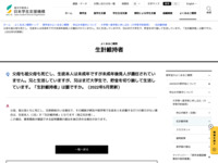 父母も祖父母も死亡し、生徒本人は未成年ですが未成年後見人が選任されていません。兄と生活していますが、兄はまだ大学生で、貯金を切り崩して生活しています。「生計維持者」は誰ですか。（2022年5月更新） | JASSO