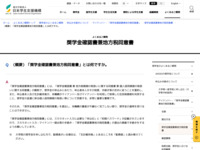 （概要）「奨学金確認書兼地方税同意書」とは何ですか。 | JASSO