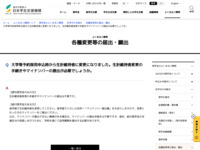 大学等予約採用申込時から生計維持者に変更になりました。生計維持者変更の手続きやマイナンバーの提出が必要でしょうか。 | JASSO