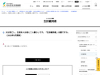 父は死亡し、生徒本人は母と二人暮らしです。「生計維持者」は誰ですか。（2022年5月更新） | JASSO