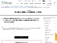 大学院で第一種奨学金の貸与を受けていましたが、退学することになりました。退学したとしても特に優れた業績による返還免除の申請は可能ですか。（2022年1月28日更新） | JASSO