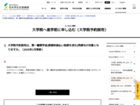 大学院予約採用は、第一種奨学金(授業料後払い制度を含む)再貸与の対象となりますか。（2025年1月更新） | JASSO