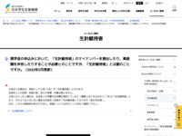 奨学金の申込みにおいて、「生計維持者」のマイナンバーを提出したり、資産額を申告したりすることが必要とのことですが、「生計維持者」とは誰のことですか。（2022年5月更新） | JASSO