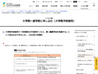 大学院予約採用で「併用貸与が不採用だったら、第二種奨学金を希望する」という申込みはできないか。（2025年1月更新） | JASSO
