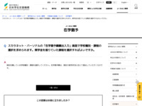 スカラネット・パーソナルの「在学猶予願願出入力」画面で学校種別・課程の選択を求められます。奨学金を借りていた課程を選択すればよいですか。 | JASSO