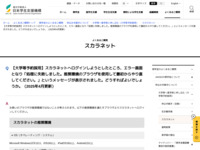 【大学等予約採用】スカラネットへログインしようとしたところ、エラー画面となり「処理に失敗しました。推奨環境のブラウザを使用して最初からやり直してください。」というメッセージが表示されました。どうすればよいでしょうか。（2023年4月更新） | JASSO