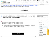 父母は離婚し、生徒本人は父とその再婚相手とともに生活しています。「生計維持者」は誰ですか。（2022年5月更新） | JASSO