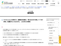 子ども3人以上の世帯だが、候補者決定通知に「第〇区分多子世帯」や「多子世帯」の記載がないのはなぜか。（2025年10月更新） | JASSO