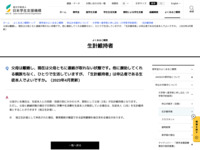 父母は離婚し、現在は父母ともに連絡が取れない状態です。他に援助してくれる親族もなく、ひとりで生活していますが、「生計維持者」は申込者である生徒本人でよいですか。（2023年4月更新） | JASSO
