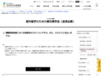 機関保証制度における保証料はどのくらいですか。また、どのように支払いますか。 | JASSO