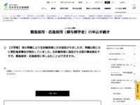 【大学等】 母の再婚により生計維持者に父が追加されましたが、再婚以前に父に家計急変事由が発生していました。生計維持者に追加される前の事由発生ですが、緊急採用・応急採用に申し込むことはできますか。 | JASSO