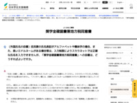 （外国氏名の自署）住民票の氏名表記がアルファベットや簡体字の場合、また、長いミドルネームがある場合等は、入力制限によりスカラネットでは正確な氏名を入力できませんが、「奨学金確認書兼地方税同意書」への自署は、どうすればよいですか。 | JASSO