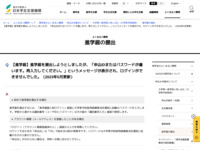 【進学届】進学届を提出しようとしましたが、「申込IDまたはパスワードが違います。再入力してください。」というメッセージが表示され、ログインができませんでした。（2023年5月更新） | JASSO