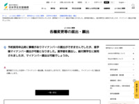 予約採用申込時に事情がありマイナンバーの提出ができませんでしたが、進学後マイナンバー提出が可能となりました。進学届を提出し、給付奨学生に採用されましたが、マイナンバー提出は可能でしょうか。 | JASSO