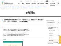 【進学届】進学届提出用のパスワードを入力したら、初回ログイン済みと表示され、ログインできません。（2023年5月更新） | JASSO