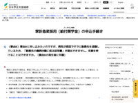 （事由B）事由Bに申し込みたいのですが、病気が原因ですでに勤務先を退職しているため、「勤務先の傷病休職に係る証明書」が提出できません。支援を受けることはできますか。（事由Bの発生後に失職） | JASSO