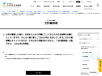 父母が離婚した後も、生徒本人は父の戸籍に入っており父の社会保険の扶養に入っていますが、父とは一緒に暮らしておらず母と生活しています。父から養育費はもらっていますが、それ以外の支援はありません。「生計維持者」は誰ですか。（2022年5月更新） | JASSO