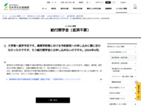 大学等へ進学予定です。高等学校等における予約採用への申し込みに間に合わなかったのですが、もう給付奨学金には申し込めないのですか。(2024年4月) | JASSO