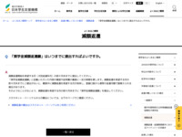 「奨学金減額返還願」はいつまでに提出すればよいですか。 | JASSO
