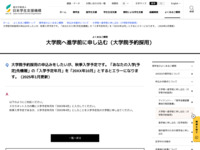 大学院予約採用の申込みをしたいが、秋季入学予定です。「あなたの入学(予定)先情報」の「入学予定年月」を「20XX年10月」とするとエラーになります。（2025年1月更新） | JASSO