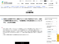 生徒本人は未成年ですが、自身のアルバイト収入で生計を立てており、父母からの経済的支援はありません。「生計維持者」を申込者生徒本人としてよいですか。（2022年5月更新） | JASSO