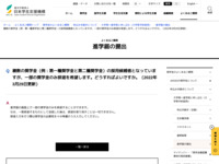 複数の奨学金（例：第一種奨学金と第二種奨学金）の採用候補者となっていますが、一部の奨学金のみ辞退を希望します。どうすればよいですか。（2022年3月29日更新） | JASSO