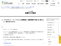 【スカラネット・パーソナルによる減額返還・返還期限猶予の願い出】願い出に、条件はありますか。 | JASSO