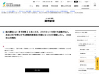 紙の通知には【多子世帯○】とあったが、スカラネットを見ても記載がない。本当に多子世帯に対する授業料等減免の対象になったのか確認したい。（2024年10月更新） | JASSO