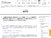 （手続き完了後に誤って提出不可としたことが判明）マイナンバー提出等の手続き完了後、本当はマイナンバーを提出できる人を「提出できません」にしてしまったことに気付きました。どうすればよいですか。 | JASSO