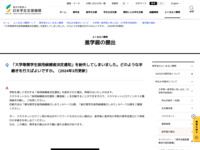 「大学等奨学生採用候補者決定通知」を紛失してしまいました。どのような手続きを行えばよいですか。（2024年3月更新） | JASSO