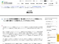 （メール）日本学生支援機構から「個人番号（マイナンバー）の再提出について」と題する電子メールが届きました。どうすればよいですか。 | JASSO