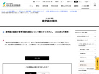 進学届の画面で変更可能な項目について教えてください。（2024年3月更新） | JASSO