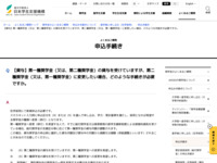 【貸与】第一種奨学金（又は、第二種奨学金）の貸与を受けていますが、第二種奨学金（又は、第一種奨学金）に変更したい場合、どのような手続きが必要ですか。 | JASSO
