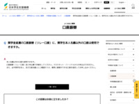 奨学金返還の口座振替（リレー口座）に、奨学生本人名義以外の口座は使用できますか。 | JASSO