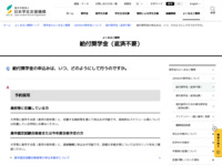 給付奨学金の申込みは、いつ、どのようにして行うのですか。 | JASSO