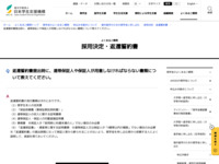 返還誓約書提出時に、連帯保証人や保証人が用意しなければならない書類について教えてください。 | JASSO