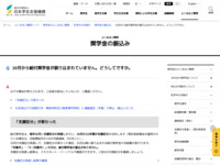 10月から給付奨学金が振り込まれていません。どうしてですか。 | JASSO