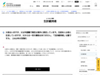 父母はいますが、父は外国籍で現在は海外に居住しています。生徒本人は母と生活していますが、父からは一切の援助はありません。「生計維持者」は誰ですか。（2022年5月更新） | JASSO