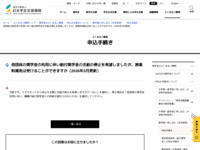 他団体の奨学金の利用に伴い給付奨学金の支給の停止を希望しましたが、授業料減免は受けることができますか（2026年3月更新） | JASSO