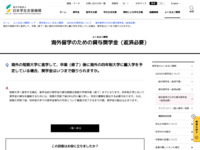 海外の短期大学に進学して、卒業（修了）後に海外の四年制大学に編入学を予定している場合、奨学金はいつまで借りられますか。 | JASSO