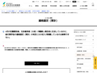4月の在籍報告後、生計維持者（父母）が離婚し現在母と生活しているのに、給付奨学金の適格認定（家計）の判定に父の収入が影響しているのは納得できない。 | JASSO