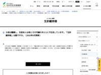 父母は離婚し、生徒本人は母とその内縁の夫と3人で生活しています。「生計維持者」は誰ですか。（2022年5月更新） | JASSO