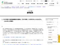 多子世帯だが採用候補者決定通知に【多子世帯○】の印字がないのはなぜか。（2024年11月更新） | JASSO