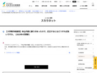【大学等予約採用】申込内容に誤りがあったので、訂正するにはどうすれば良いですか。（2023年4月更新） | JASSO